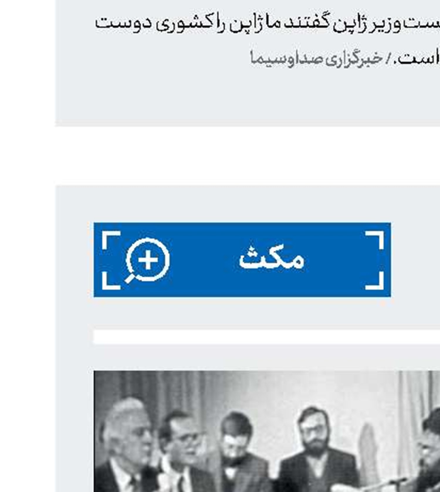 مشابهت 2دیدار تاریخی