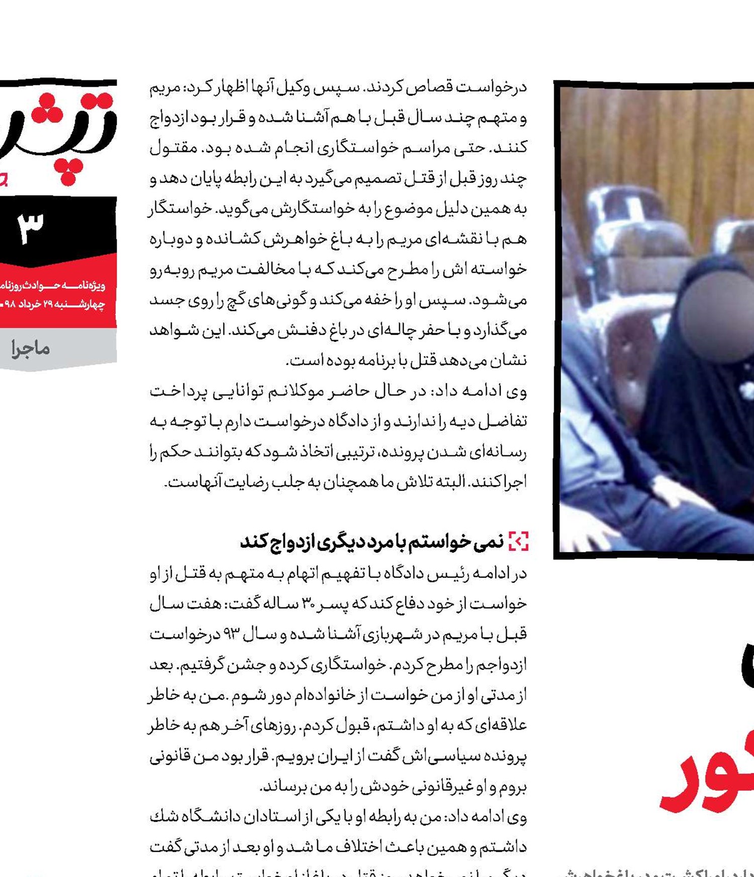 چوبه دار، تاوان قتل به خاطر یك عشق كور