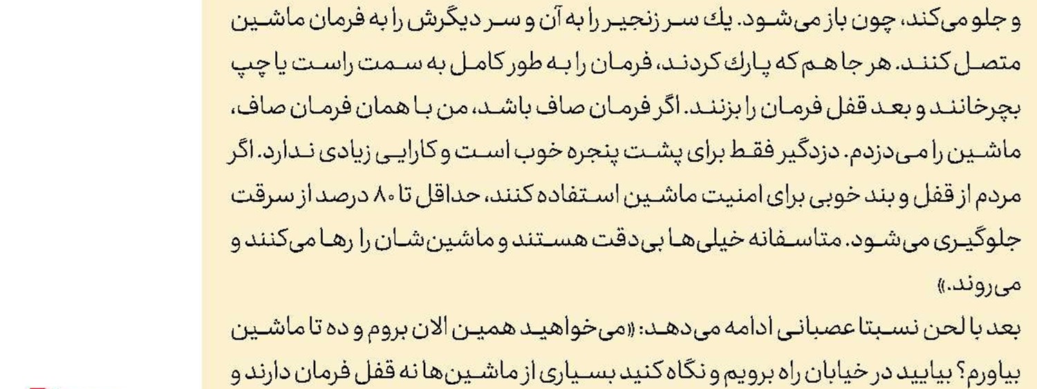 مدعی بهترین دست فرمان در ایران 