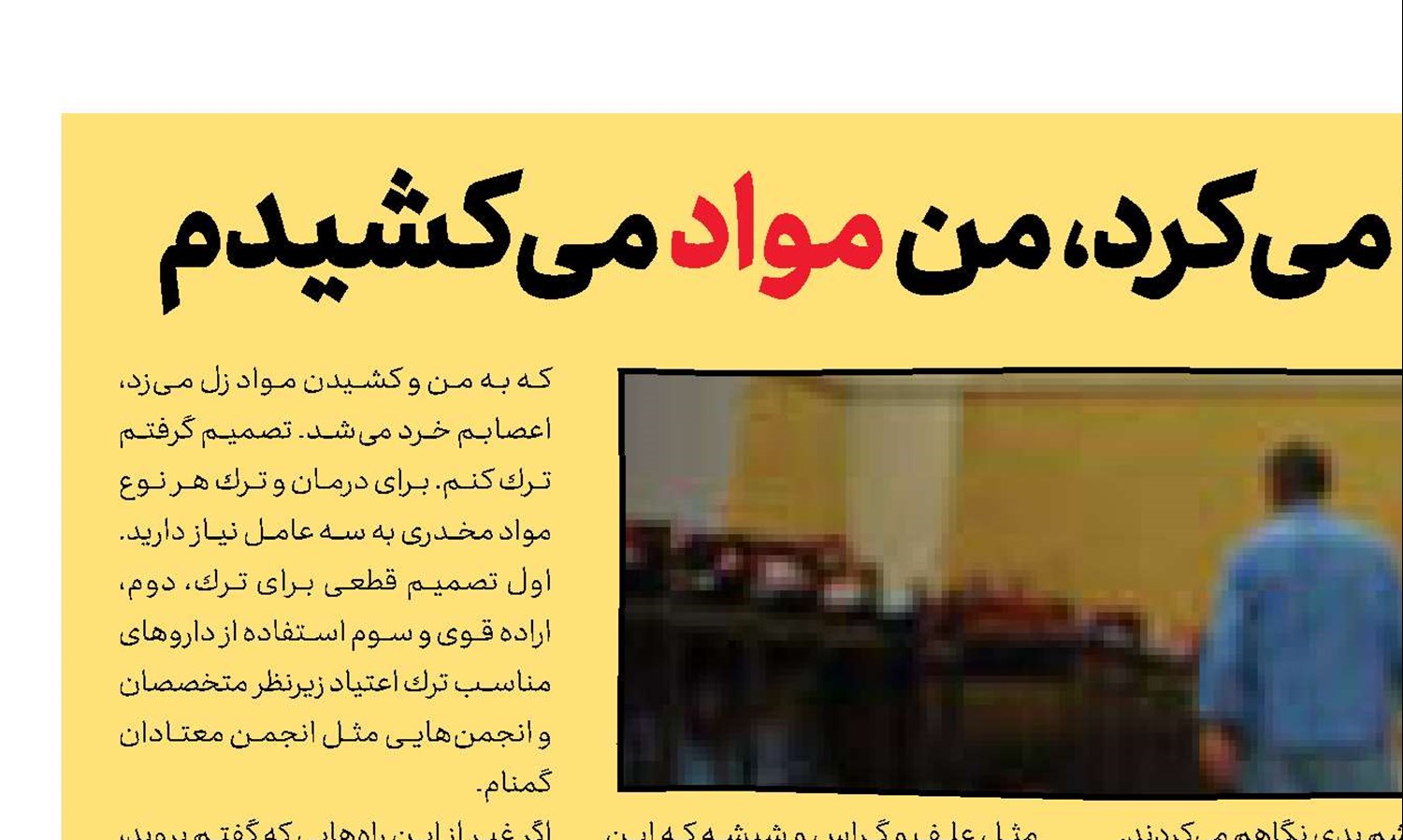  همسرم دعوا می‌كرد، من مواد می‌كشیدم