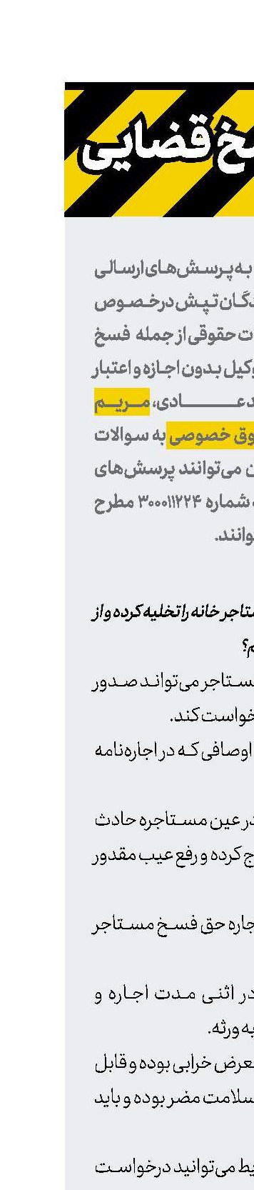 پرسش و پاسخ قضایی