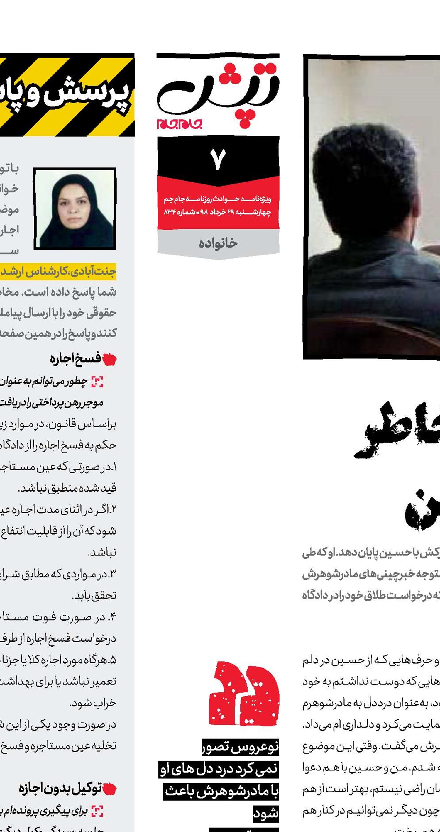 درخواست طلاق به‌خاطر مادرشوهر خبرچین