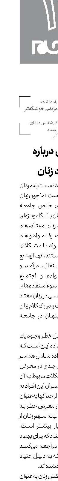 حقایقی درباره  اعتیاد زنان