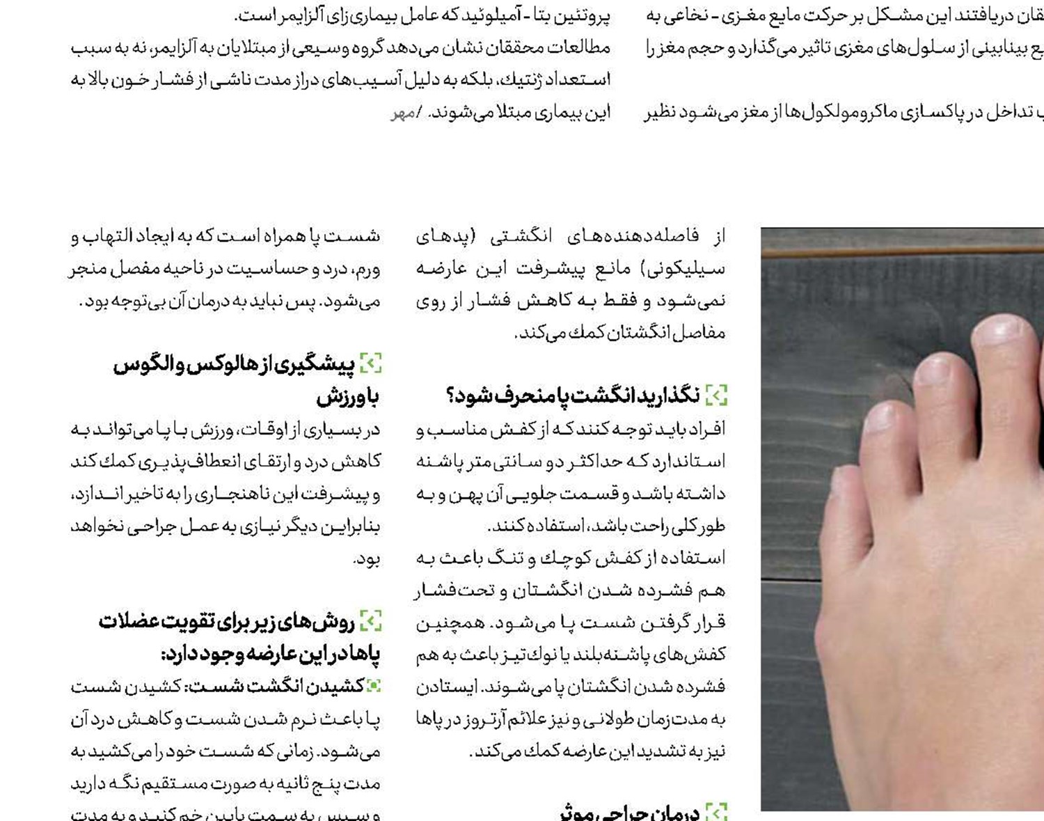 هدایت انگشت  به راه راست
