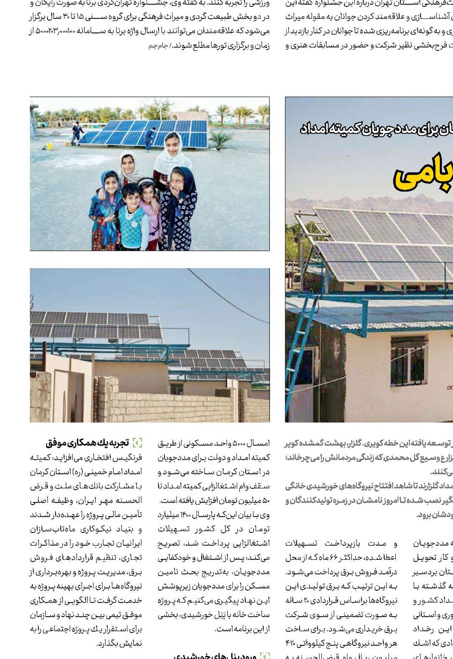 نیروگاه های پشت بامی