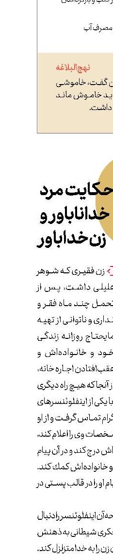 حكایت مرد خداناباور و زن‌خداباور