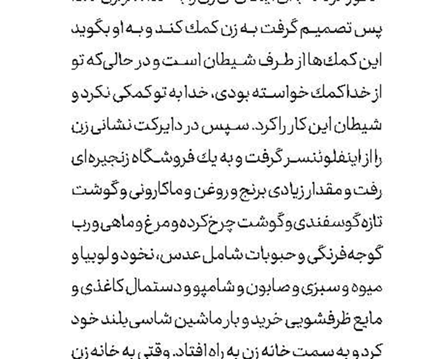 پیام‌های سرنگونی گلوبال هاوك