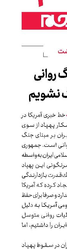 اسیر جنگ روانی وقوع جنگ نشویم