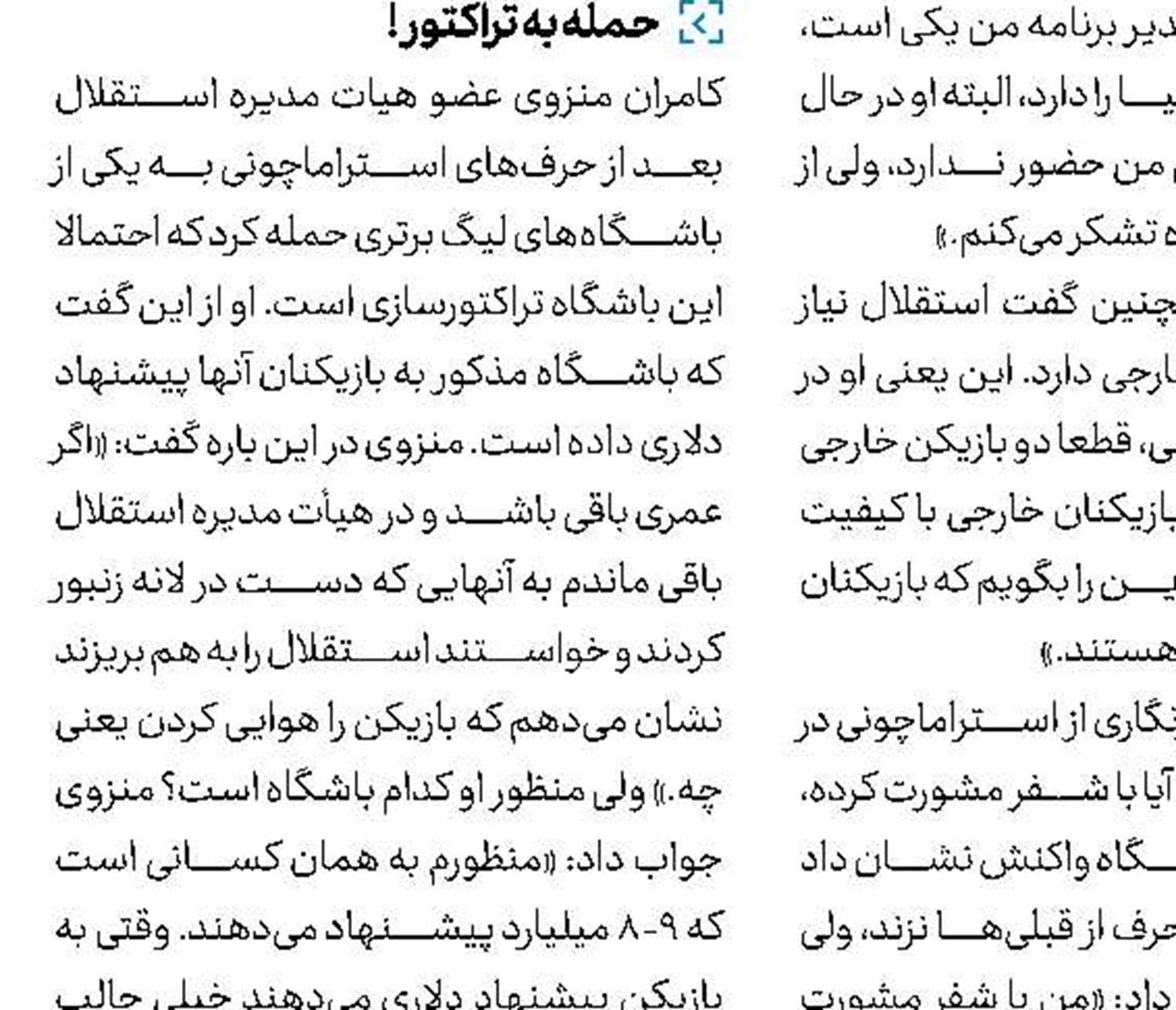 توافق 2 میلیارد و 800 میلیون تومانی حسینی با استقلال