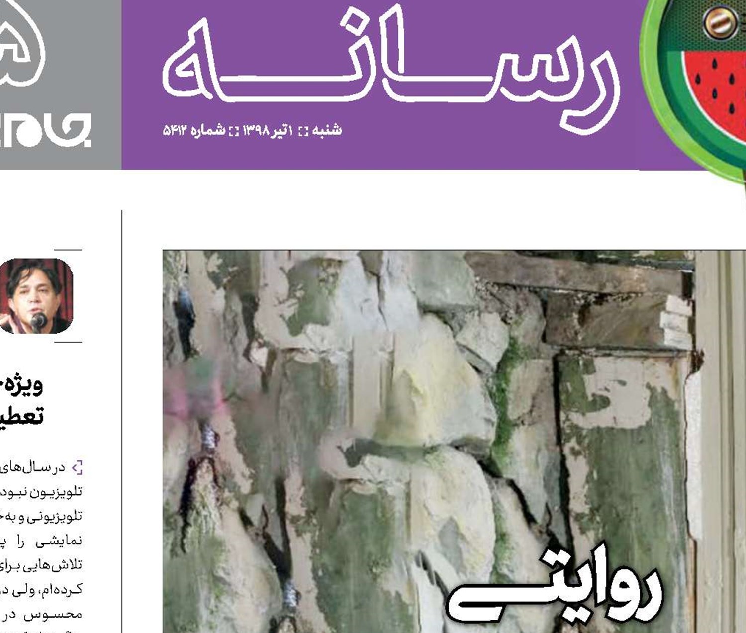 روایتی از «سرنوشت» هاشم و سهراب