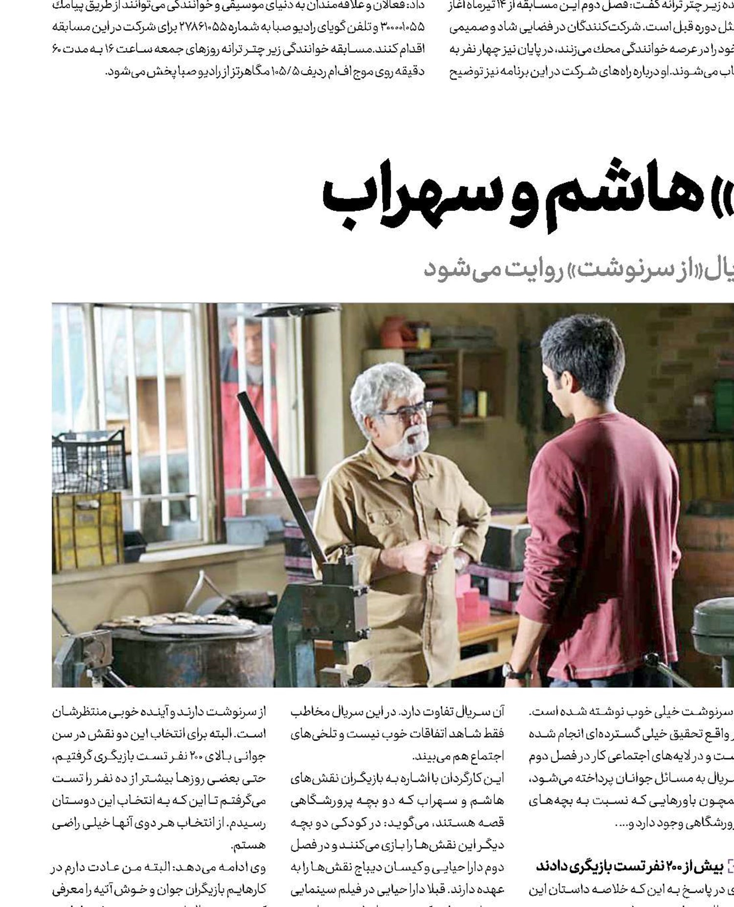 روایتی از «سرنوشت» هاشم و سهراب