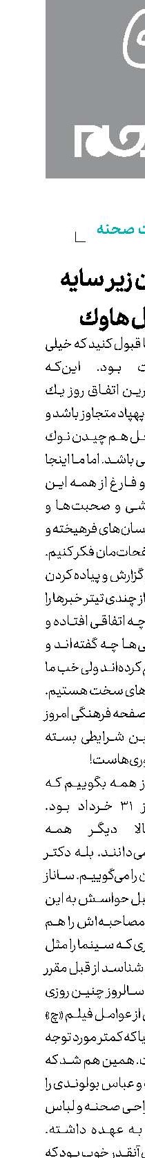 كار كردن زیر سایه گلوبال هاوك