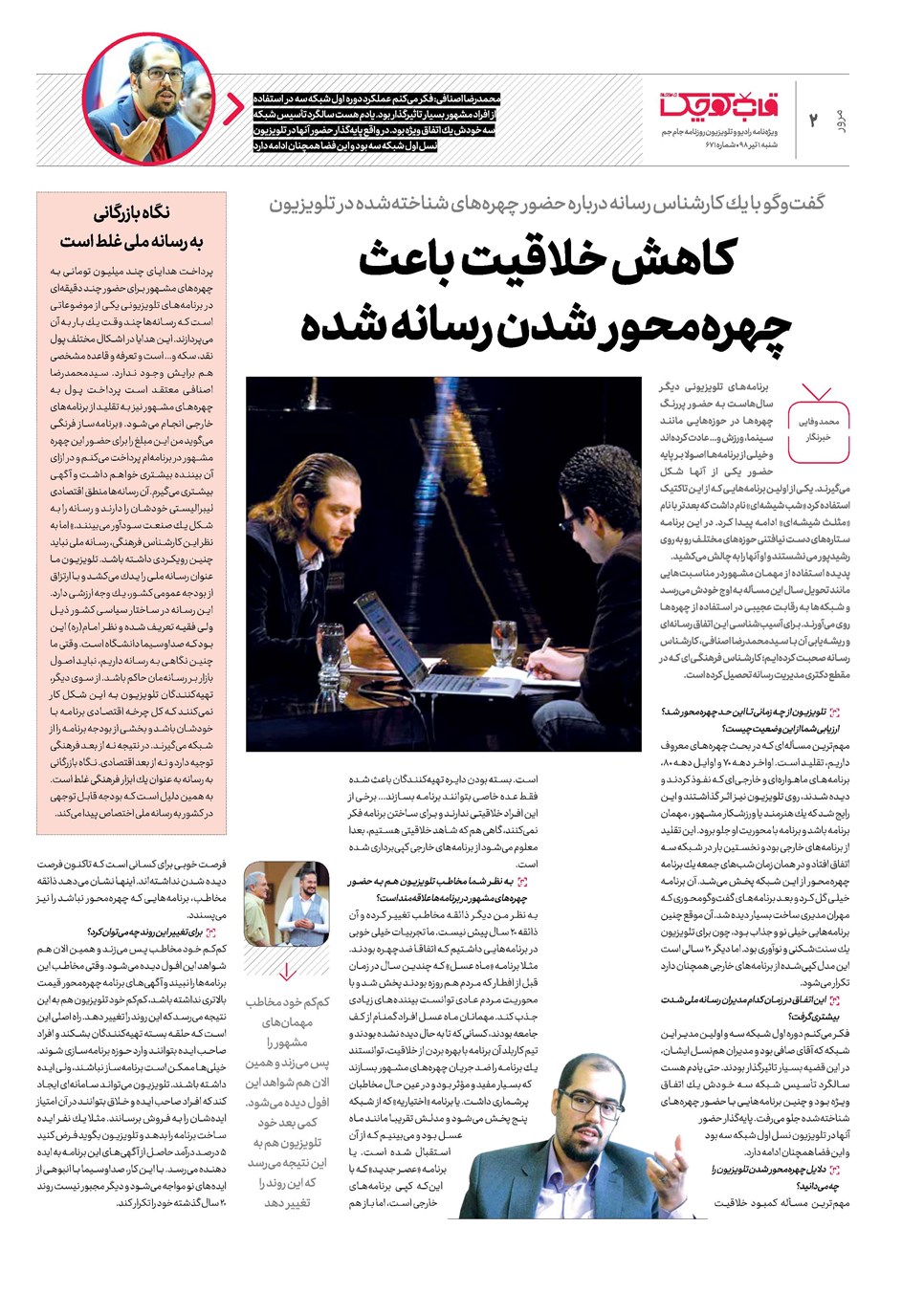 روزنامه تاریخ ۱ تیر ۱۳۹۸