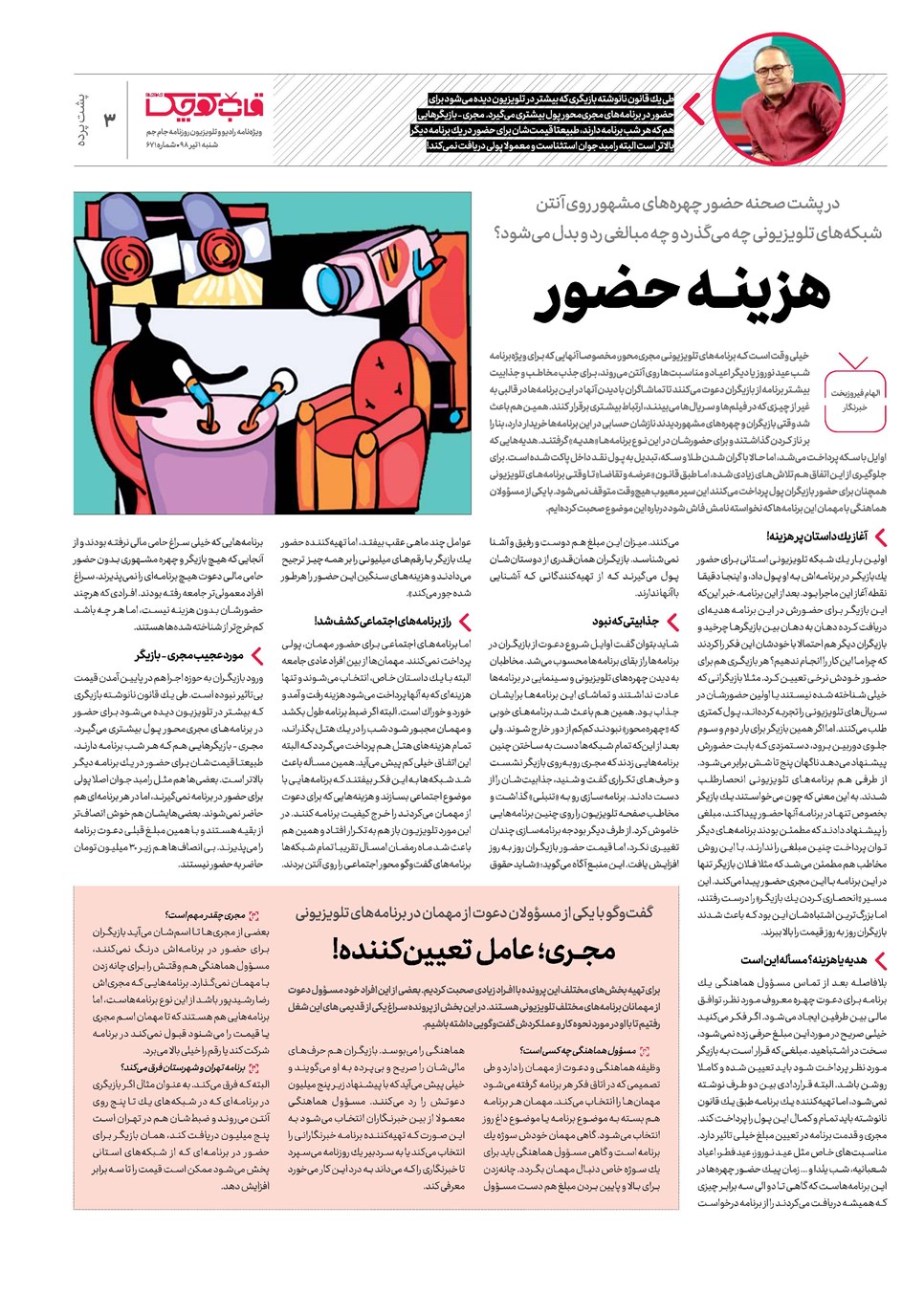 روزنامه تاریخ ۱ تیر ۱۳۹۸