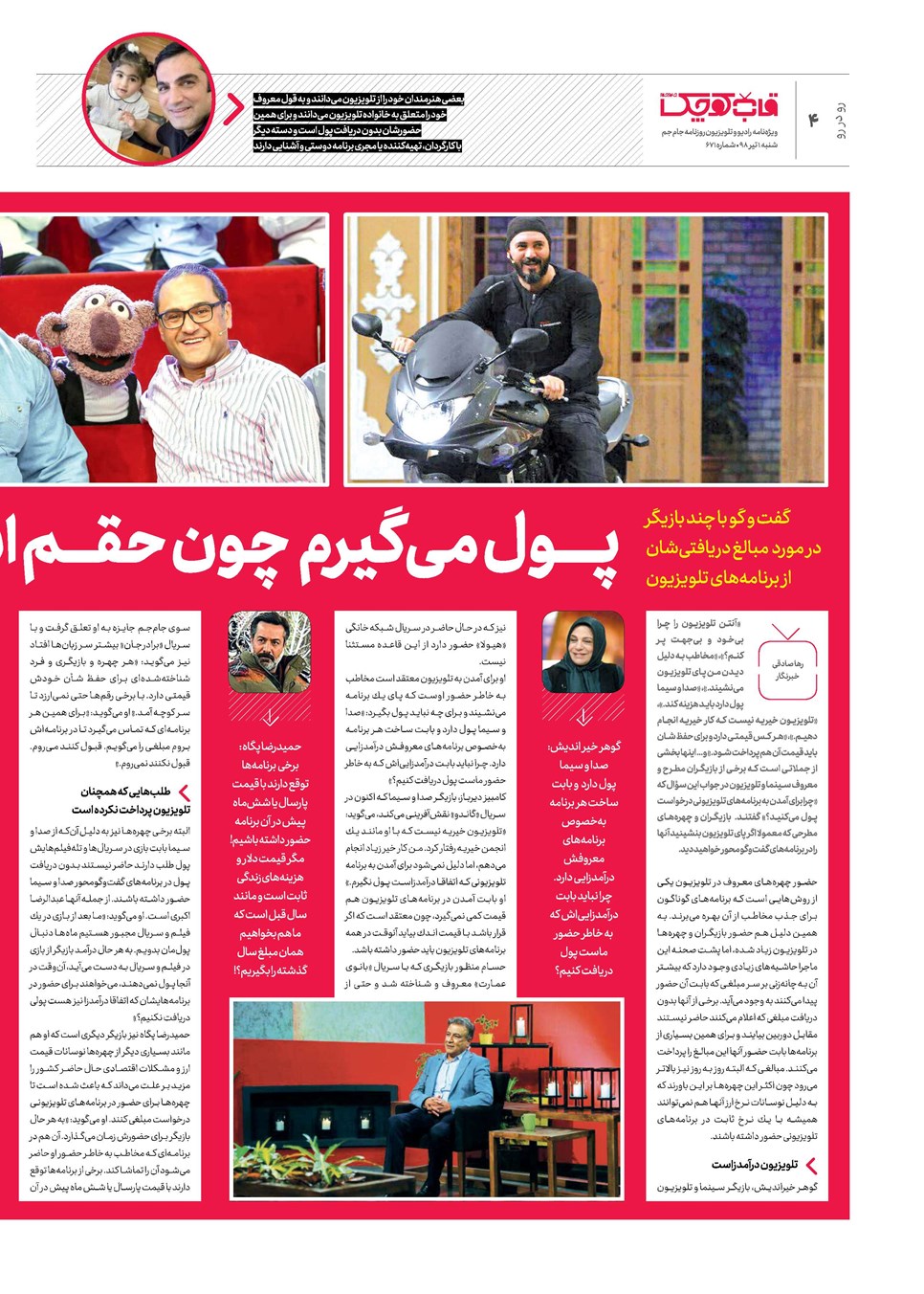 روزنامه تاریخ ۱ تیر ۱۳۹۸