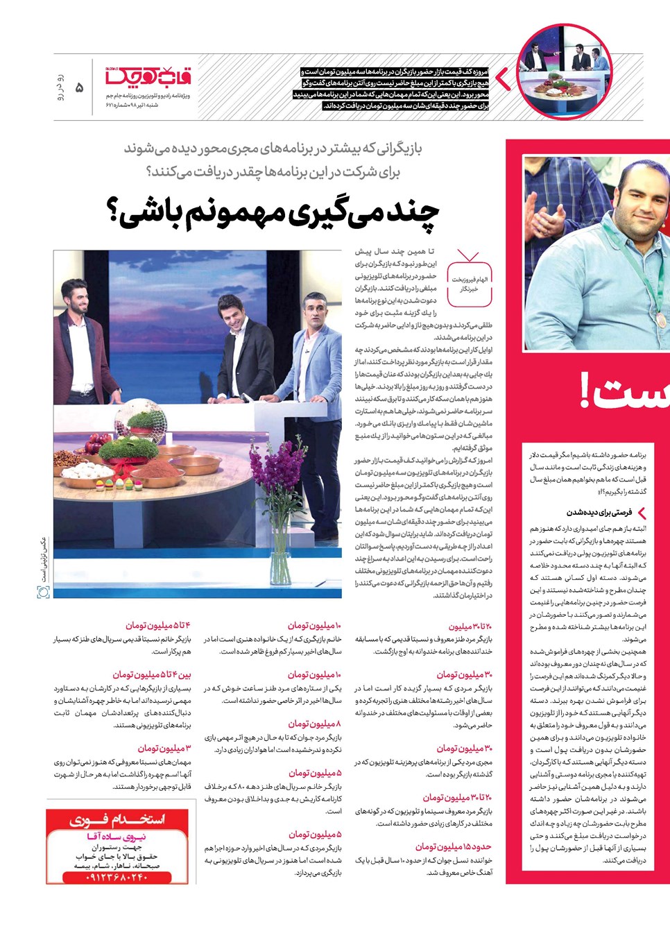 روزنامه تاریخ ۱ تیر ۱۳۹۸