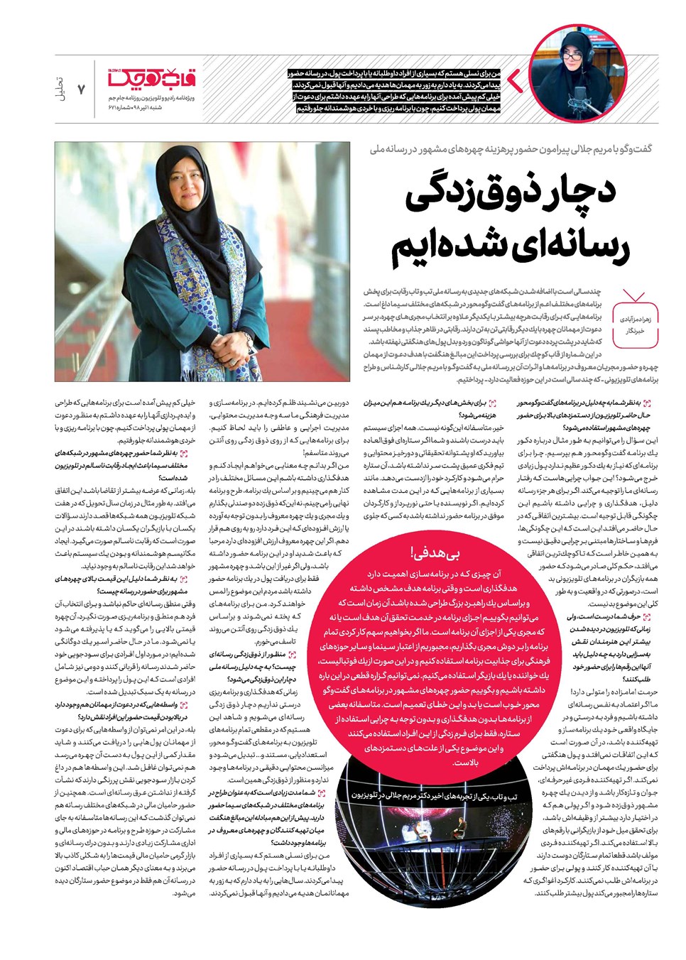 روزنامه تاریخ ۱ تیر ۱۳۹۸