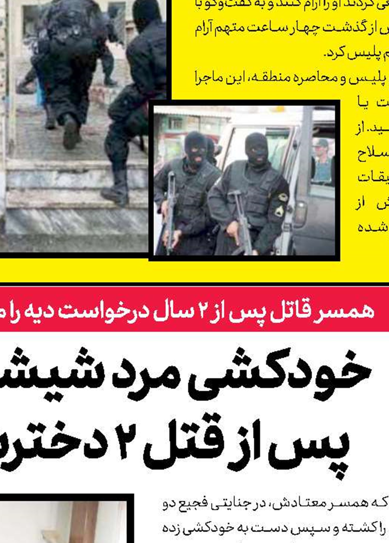 دكلره، قاتل نوعروس جوان