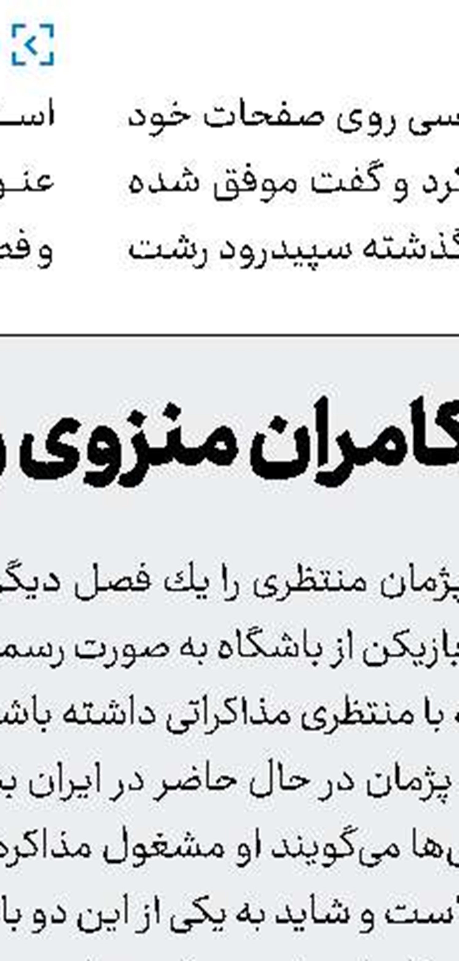  یك ایرانی رئیس فوتبال بلژیك