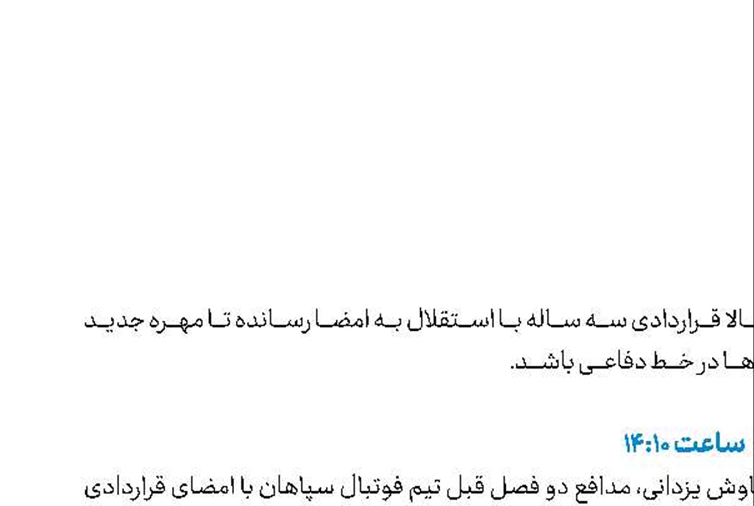 مظلومی: مجیدی تماسی با من نداشت