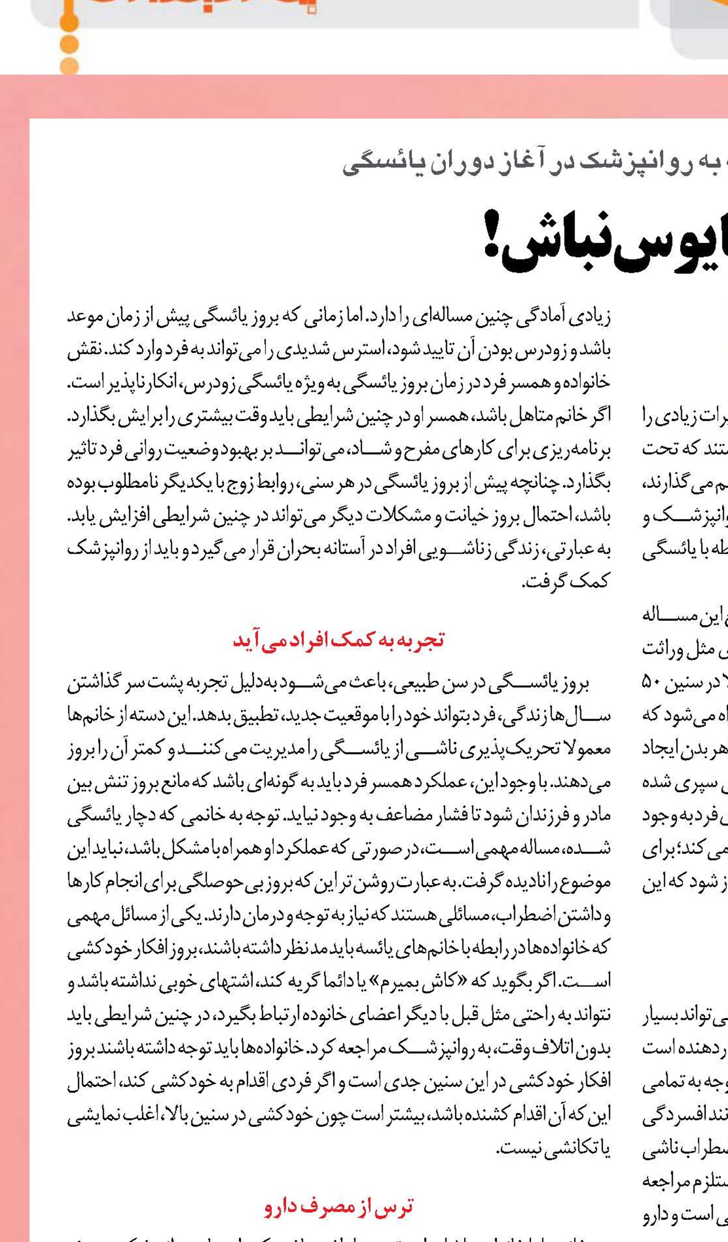 مایوس نباش!