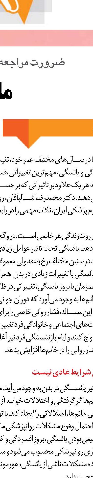 در آسـتانه فصلی نو