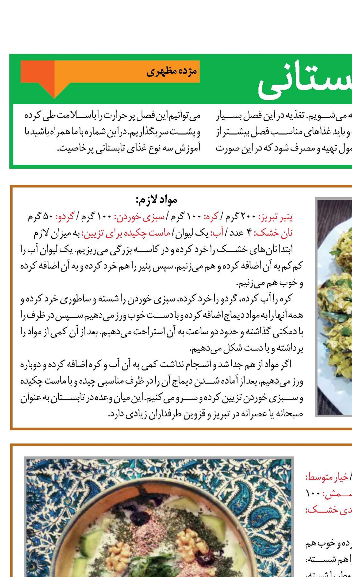 غذاهای خنك تابستانی