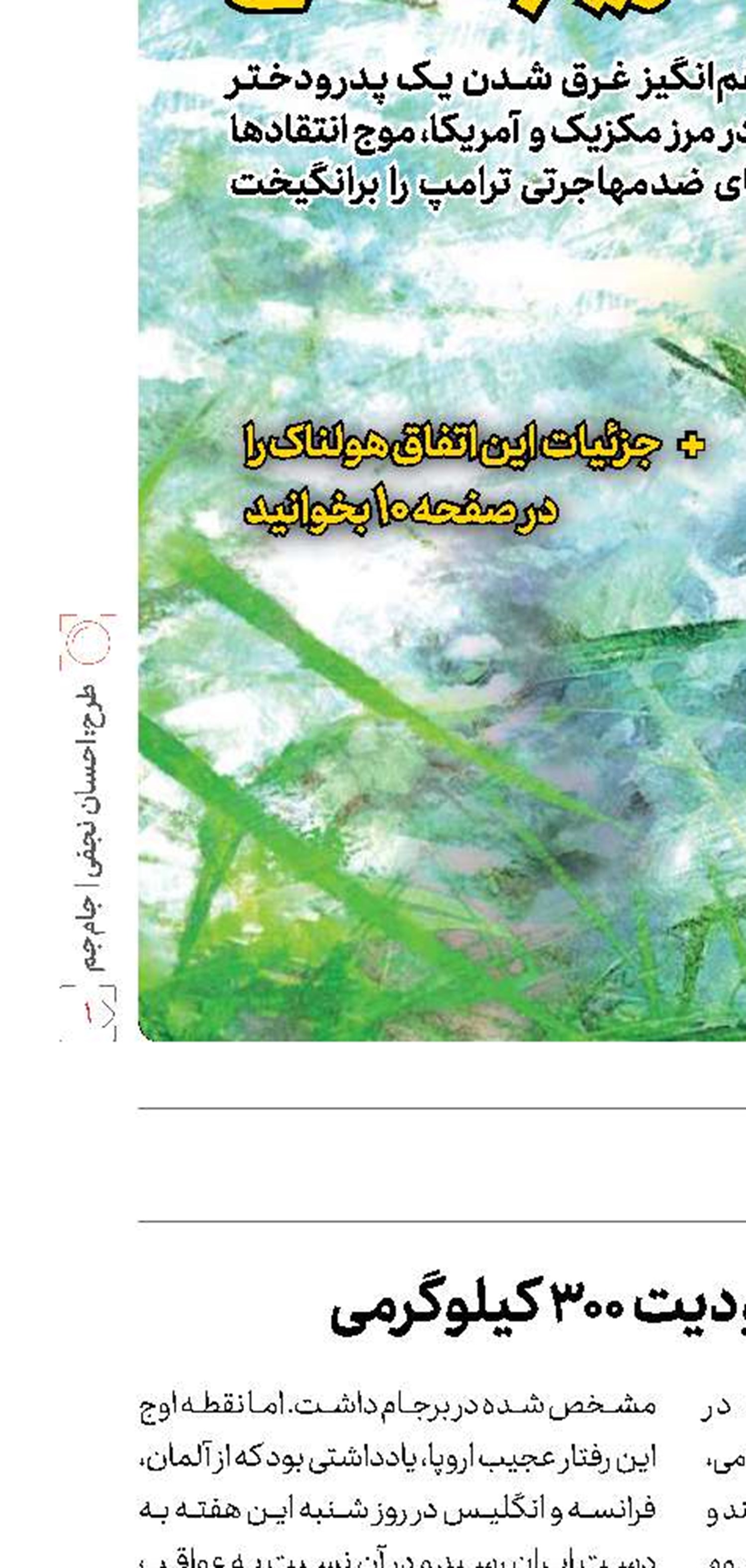عبور از محدودیت 300 كیلوگرمی