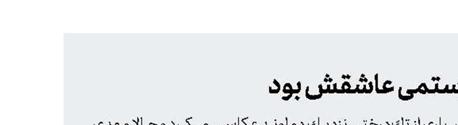 ثبت درختی كه كیارستمی عاشقش بود