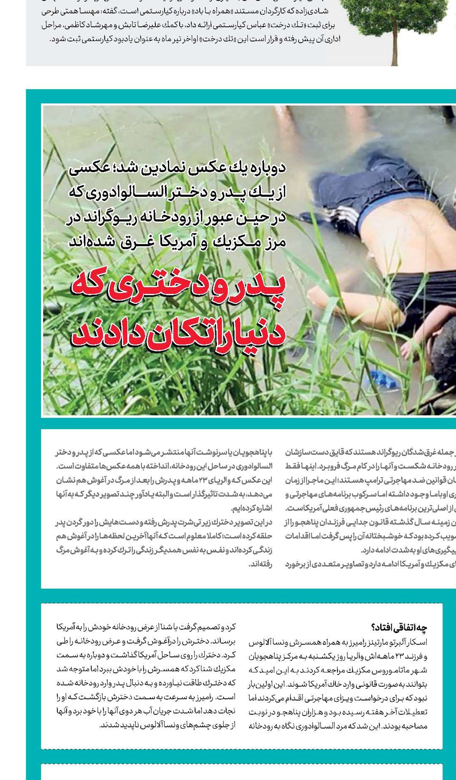 پدر و دختری که دنیا را تکان دادند