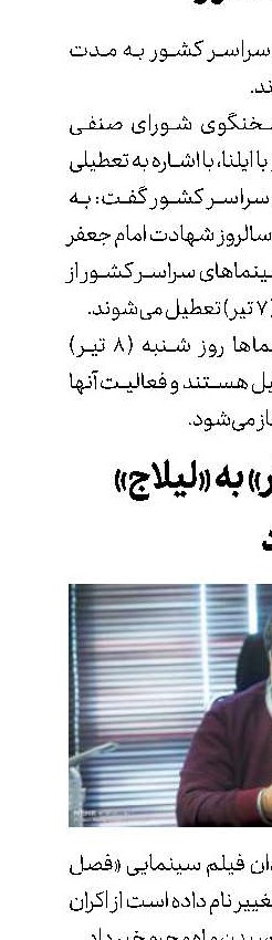 «فصل شكار» به «لیلاج» تغییر نام داد