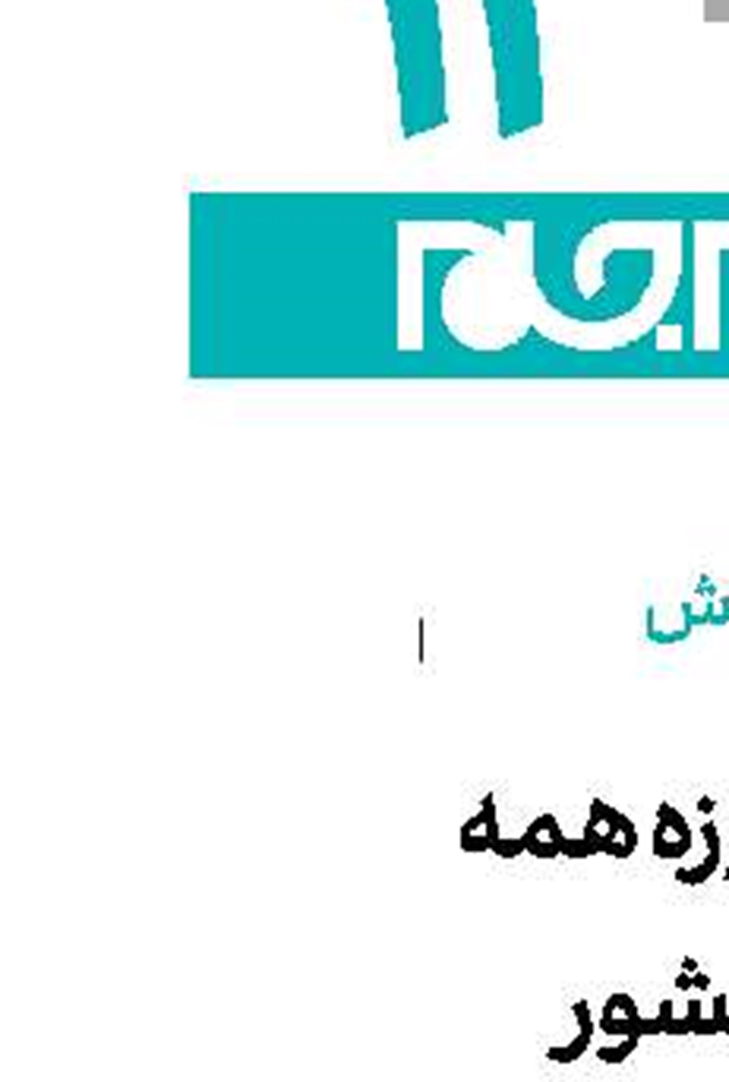 تعطیلی دو روزه همه سینماهای كشور