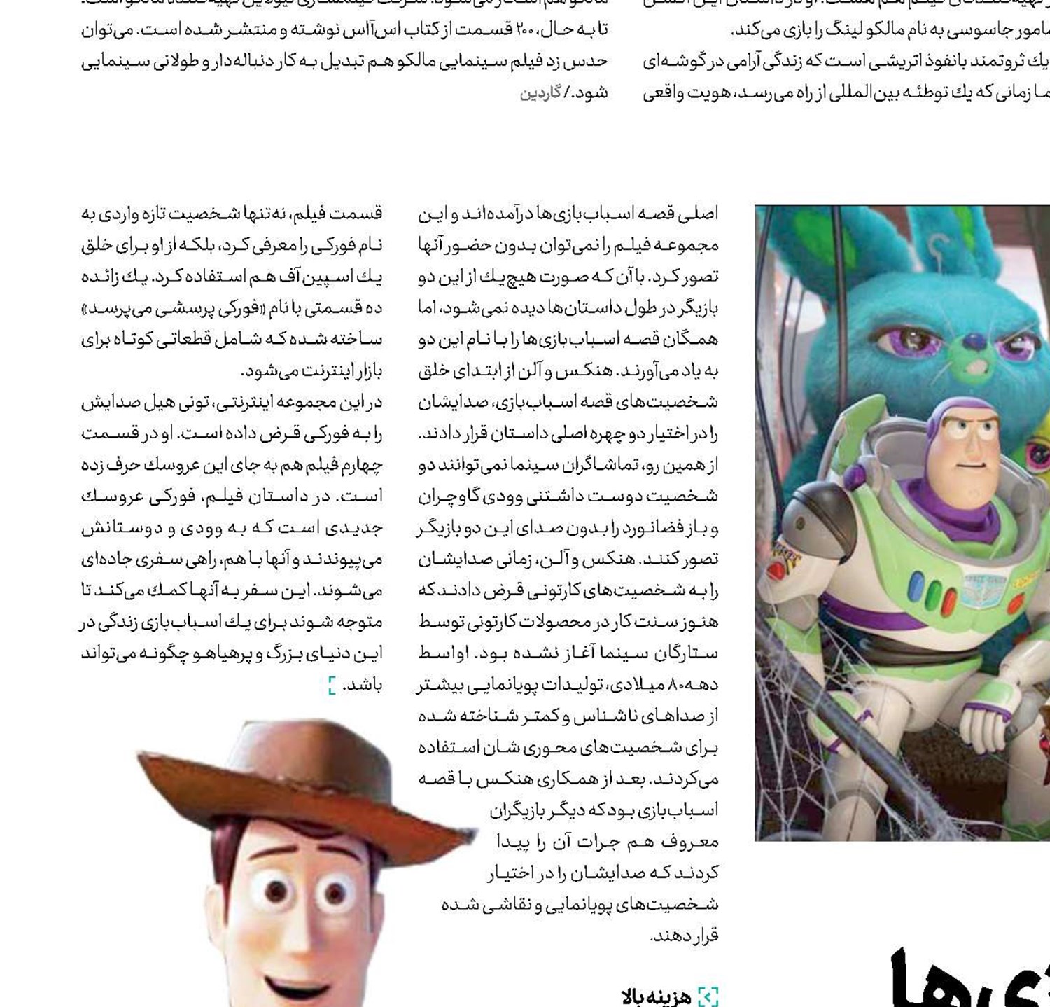 هجوم تازه اسباب‌بازی‌ها