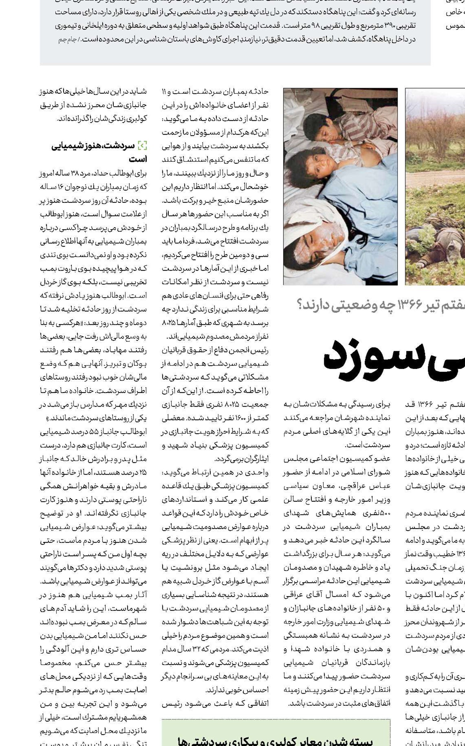 سردشت هنوز می‌سوزد