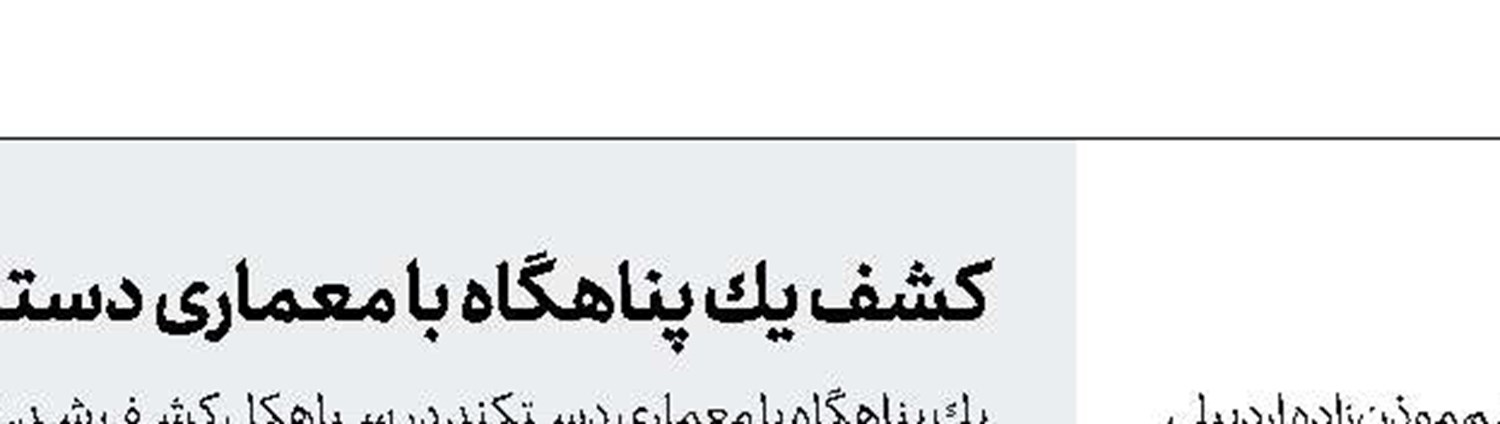 شیوه مداحی استاد سلیم موذن‌زاده ثبت ملی شد 