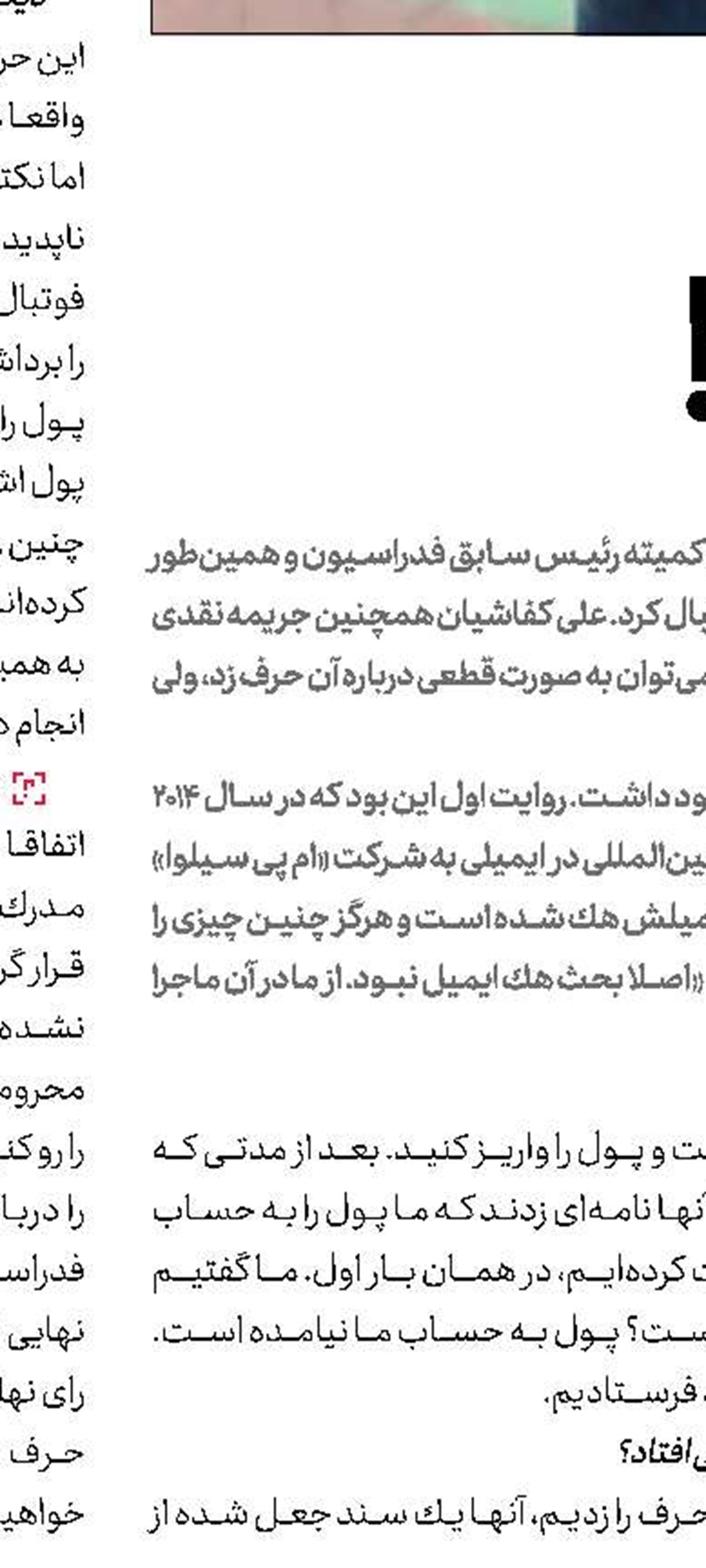 استنلی از پرسپولیس  پیشنهاد 500 هزار دلاری گرفت!