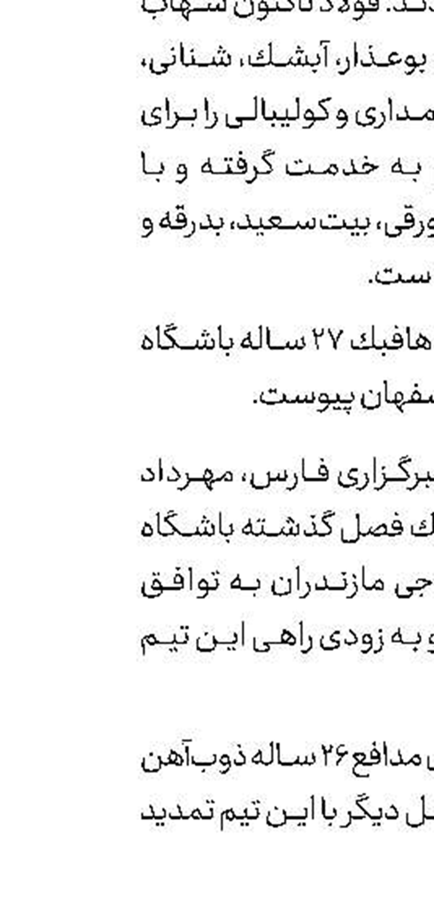 استراماچونی: سفیر كوچكی از فوتبال ایتالیا در ایران هستم