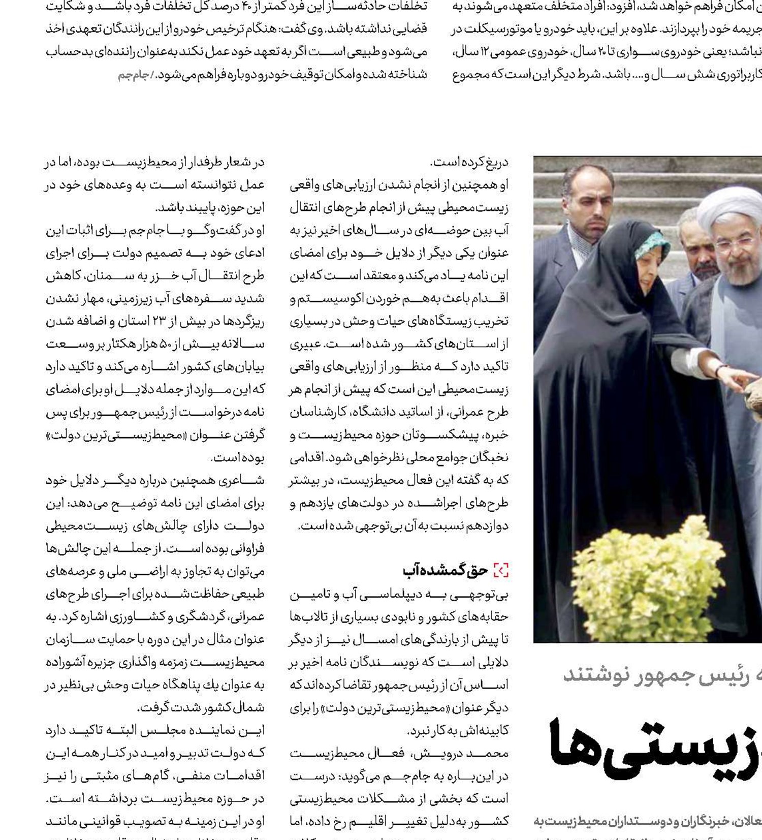 دولت در ترازوی محیط‌زیستی‌ها