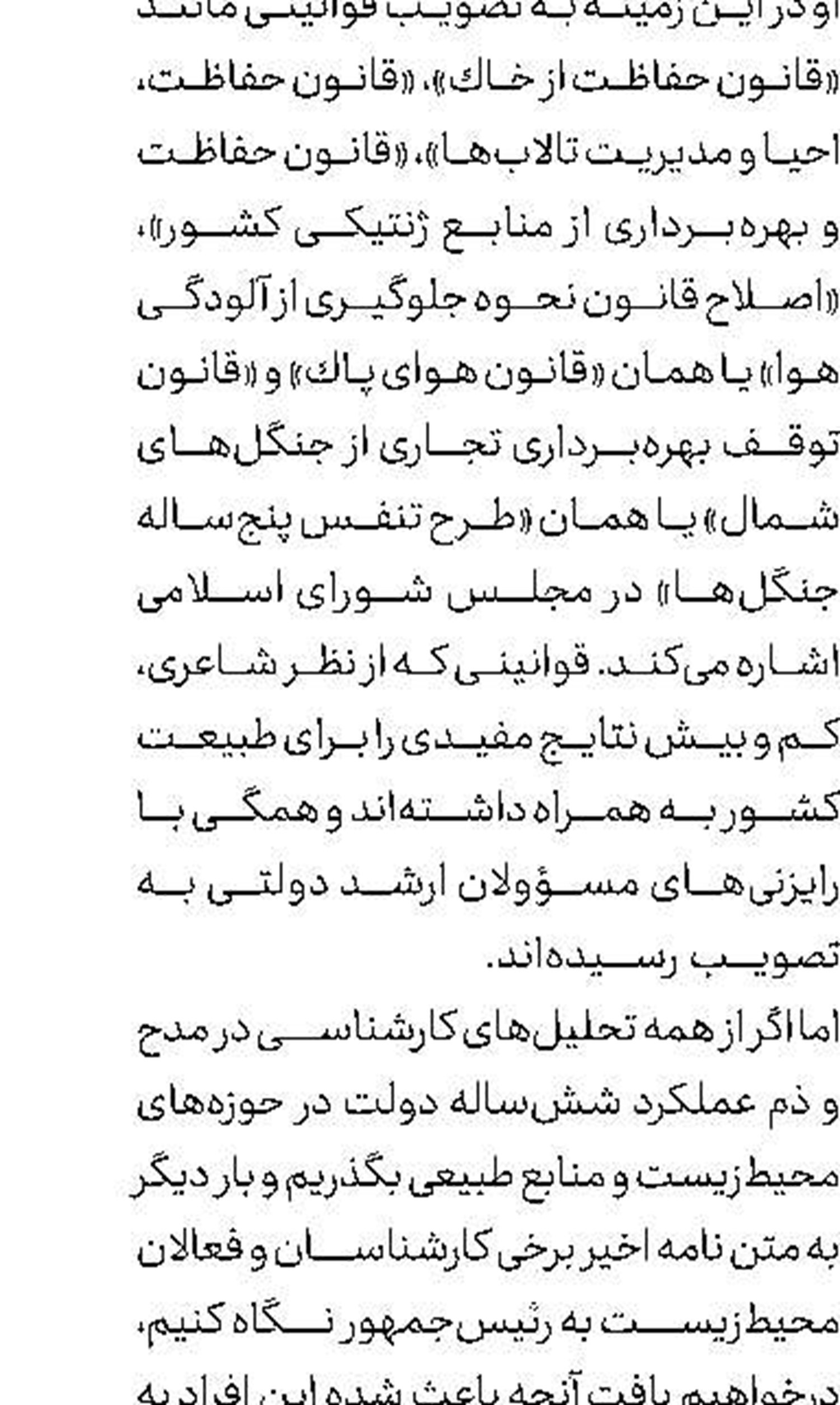 ارومیه  را دولت احیا کرد؟