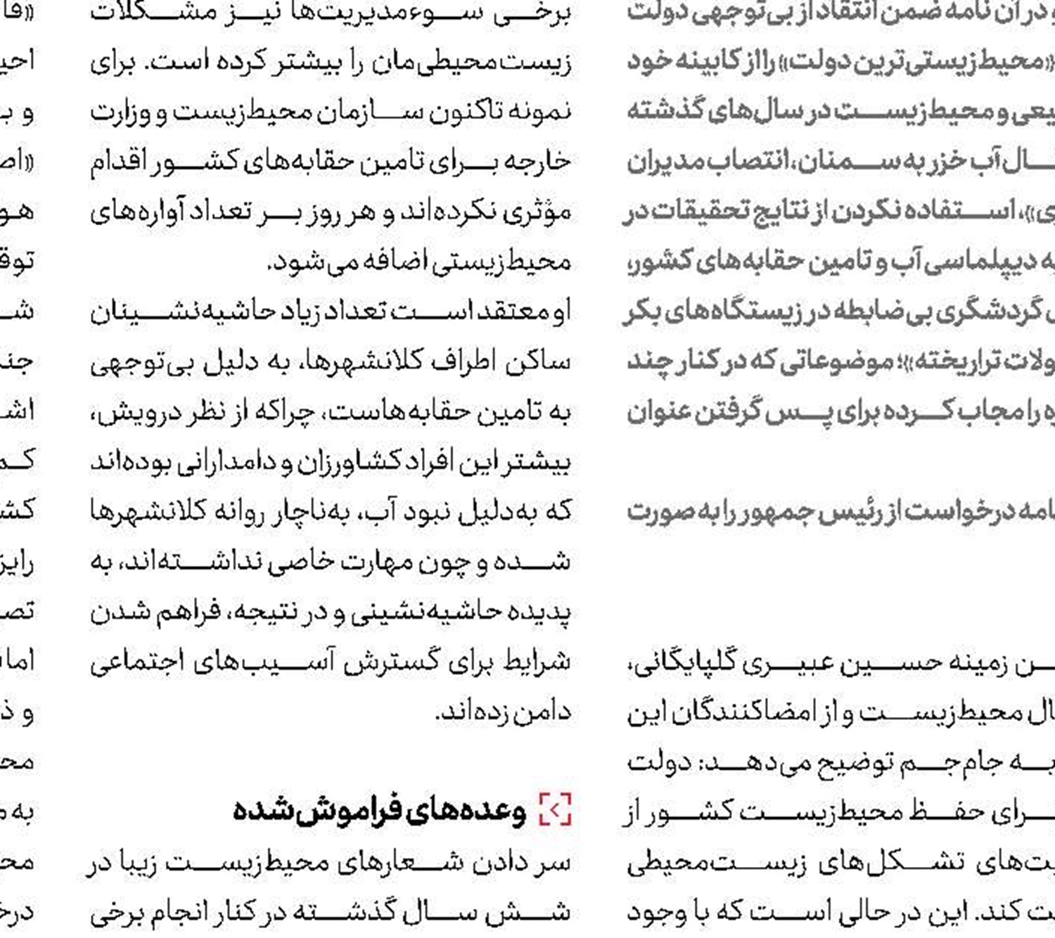معترضان زیست‌محیطی