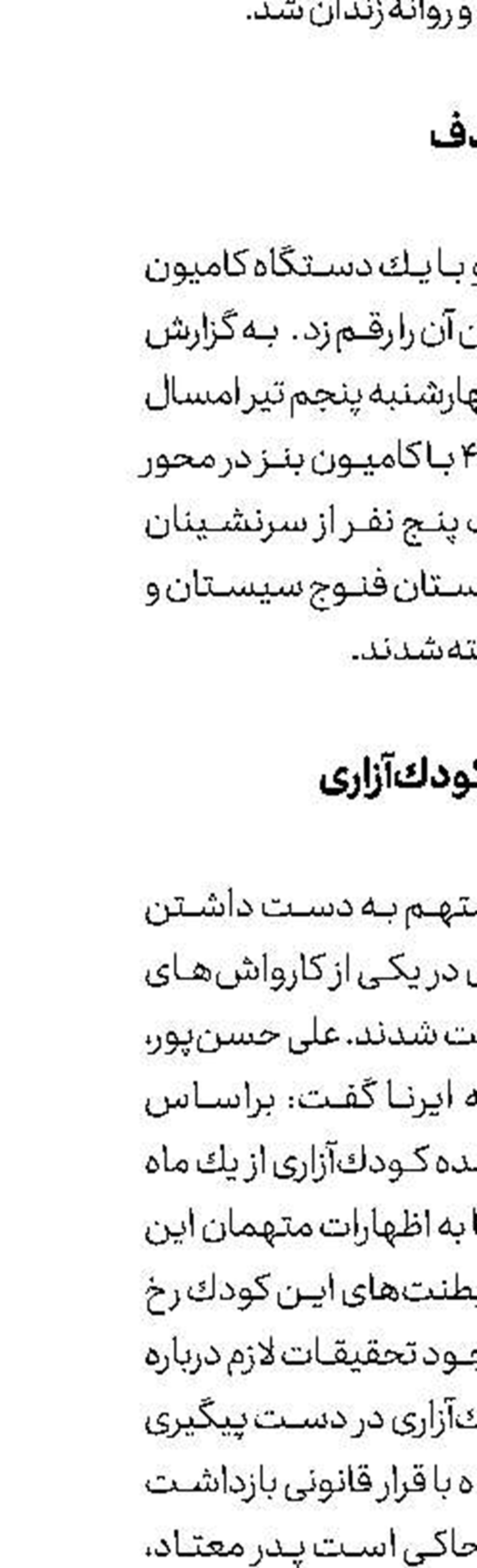 اعدام، پایان زندگی طلافروش شیطان‌صفت 