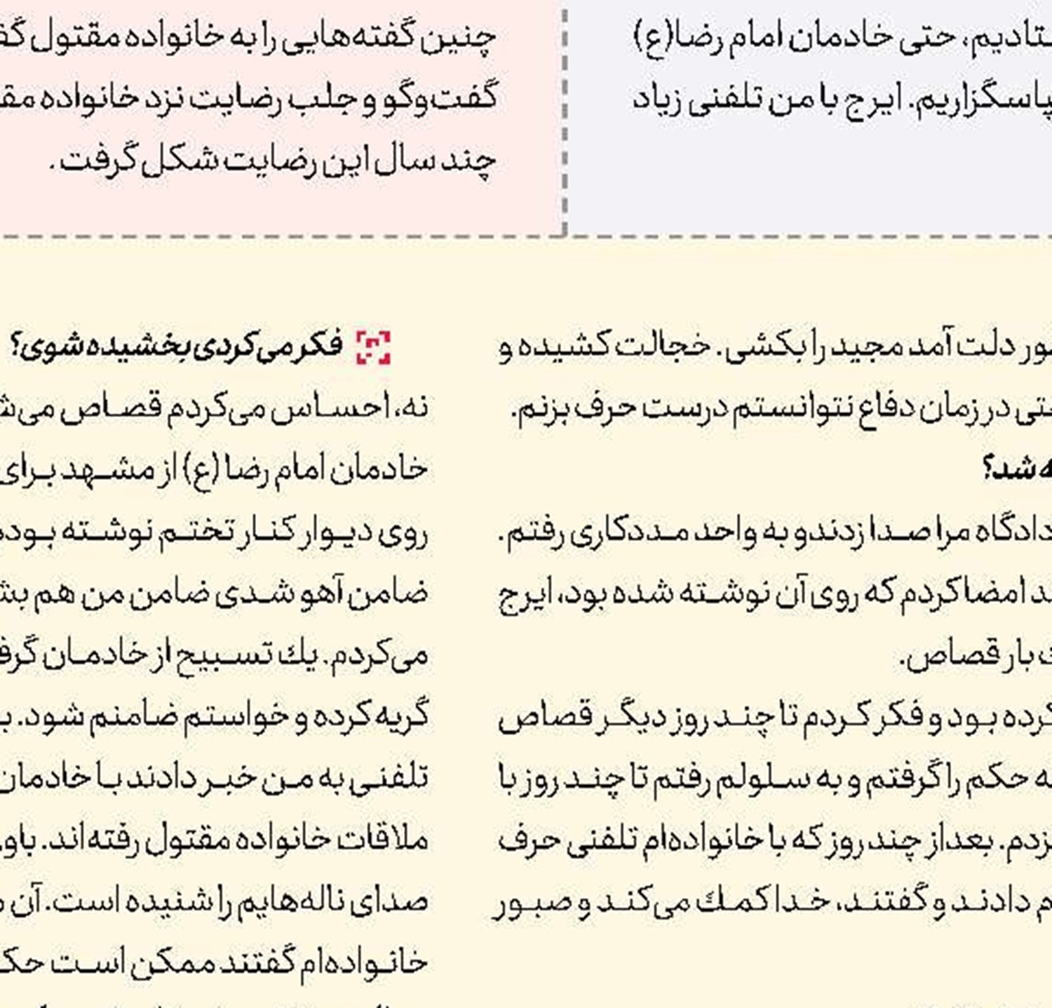 صحنه‌سازی پس از قتل همسر