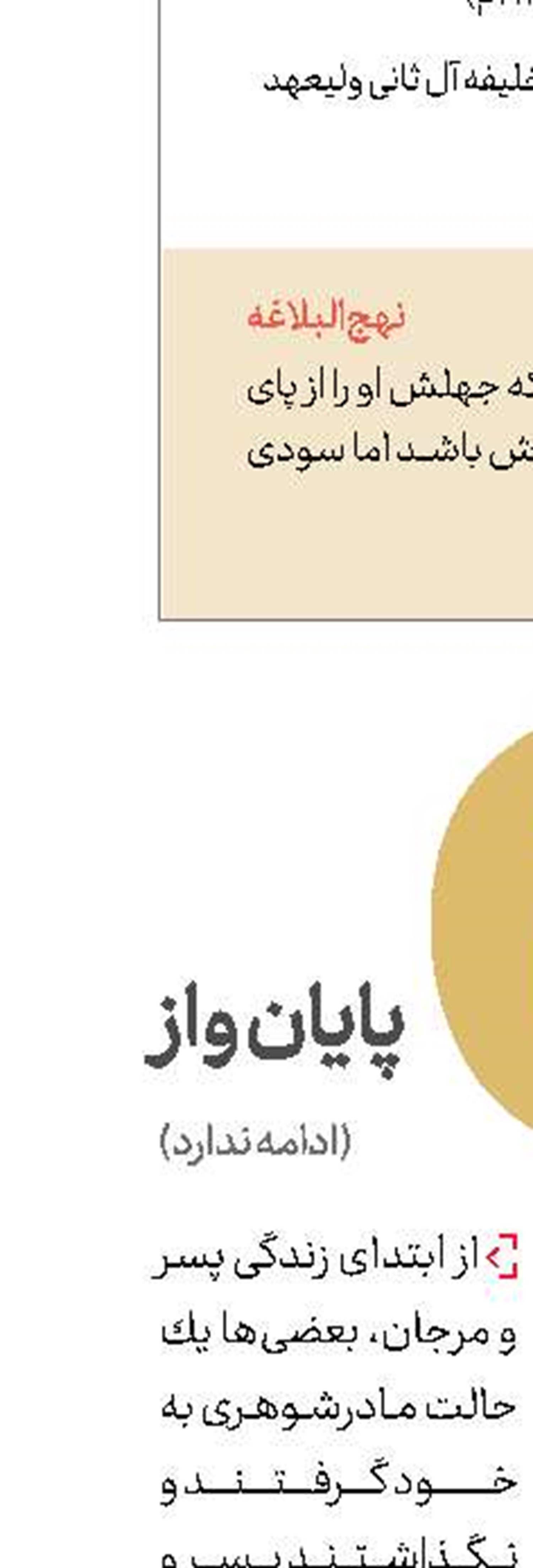 پایان واز  (ادامه ندارد)