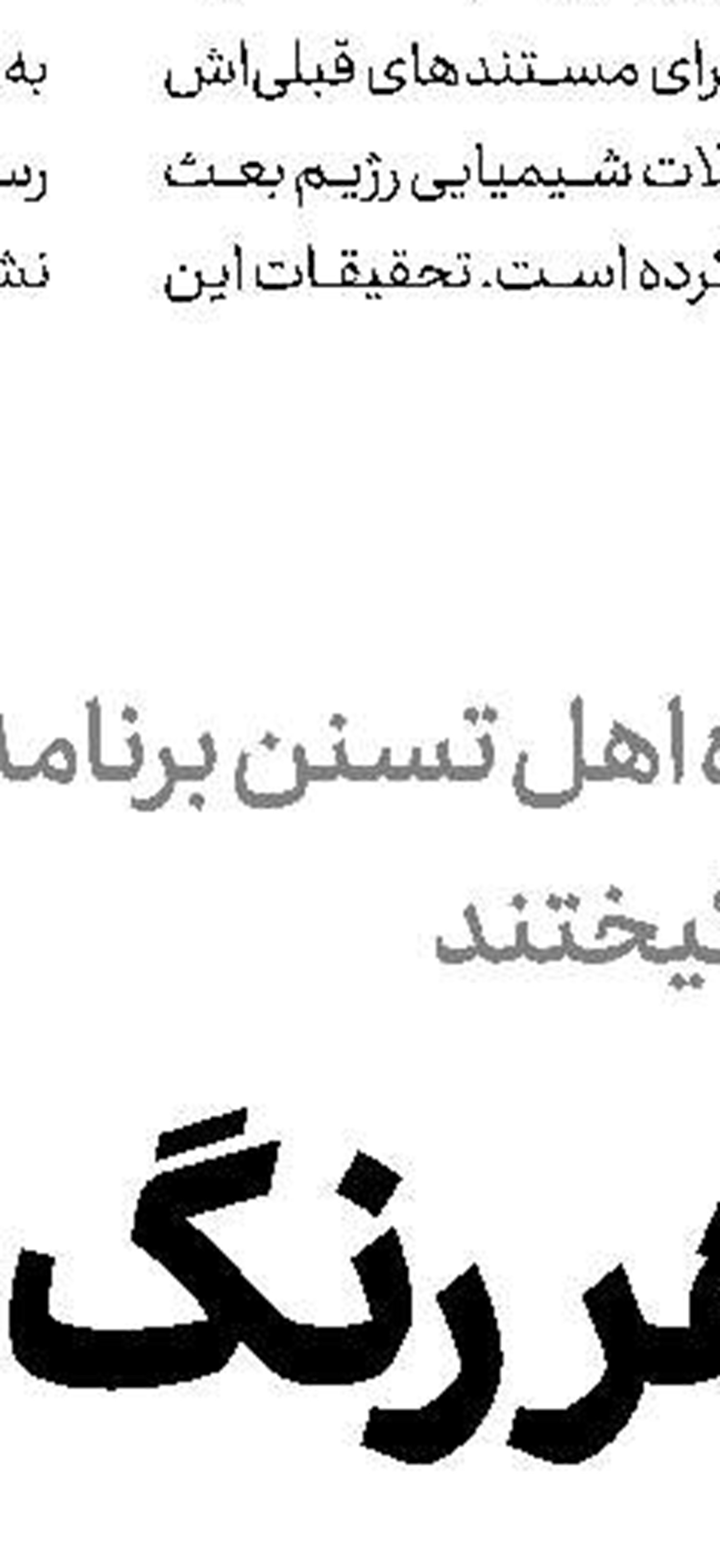 آسیب‌شناسی مبارزه با فساد در «نسل امروز»