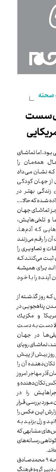 پایه‌های سست رویای آمریكایی