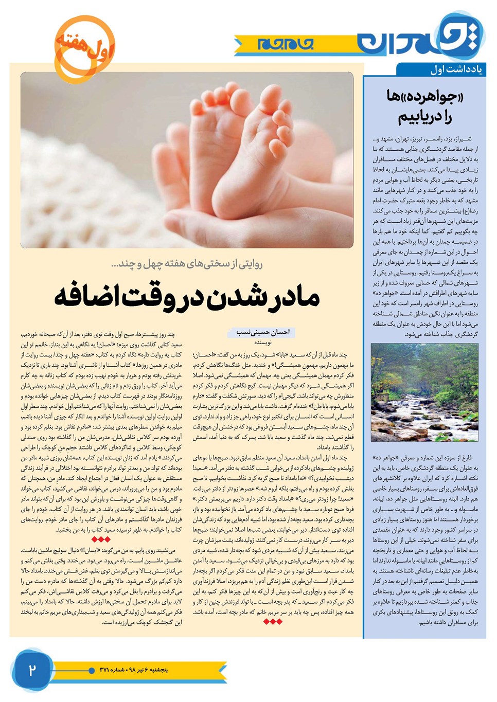 روزنامه تاریخ ۶ تیر ۱۳۹۸