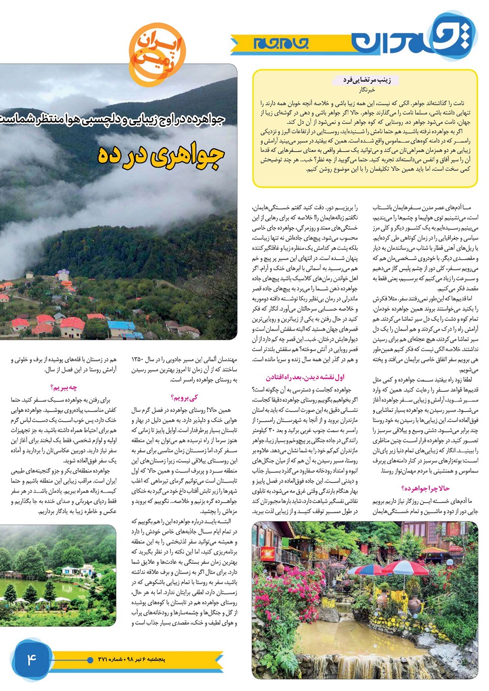 روزنامه تاریخ ۶ تیر ۱۳۹۸
