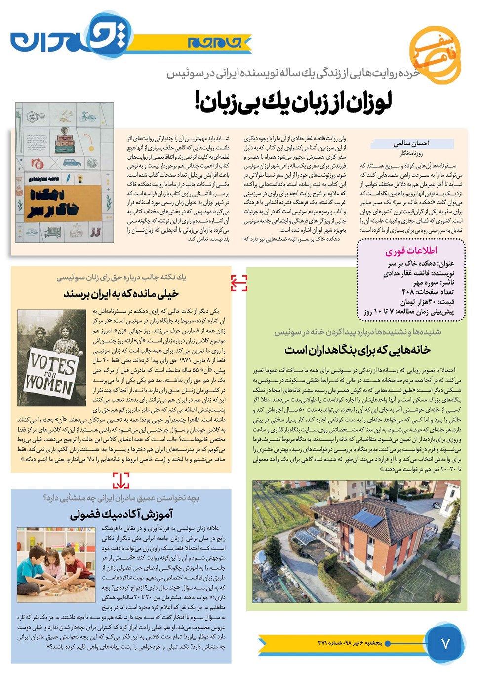 روزنامه تاریخ ۶ تیر ۱۳۹۸