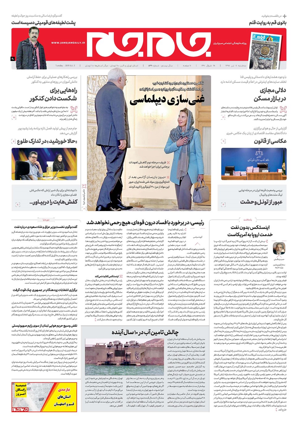 روزنامه تاریخ ۱۱ تیر ۱۳۹۸