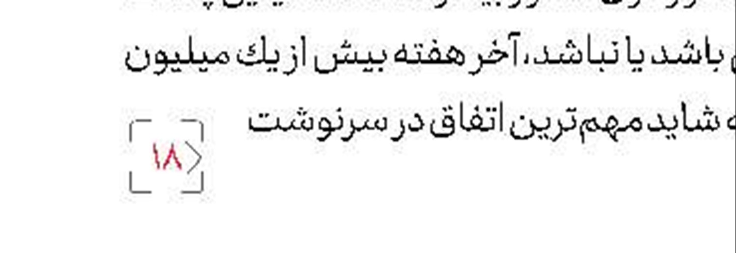 كفش‌هایت را دربیاور... 